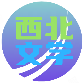 西北文学-西北文学网