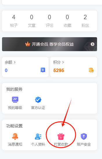 发表的文章底部如何添加“打赏”按钮-西北文学网