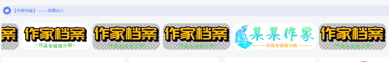 申请加入“作家档案“滚动展示榜-西北文学网