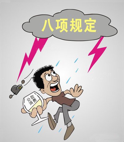 党员干部是八项规定新政的受益者-西北文学网