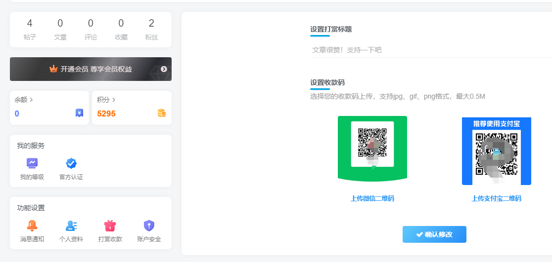 发表的文章底部如何添加“打赏”按钮-西北文学网