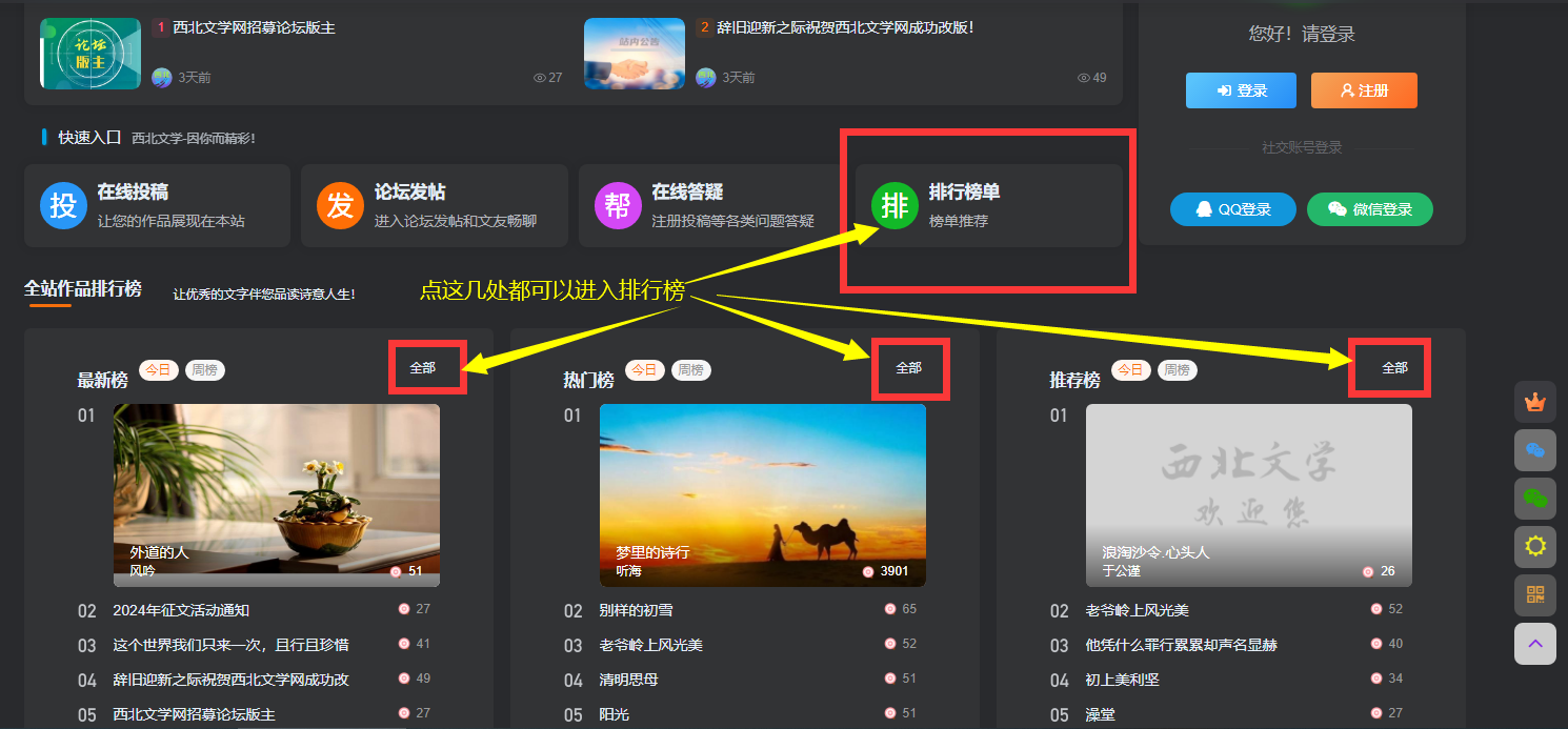 如何加入“站内排行榜”-西北文学网