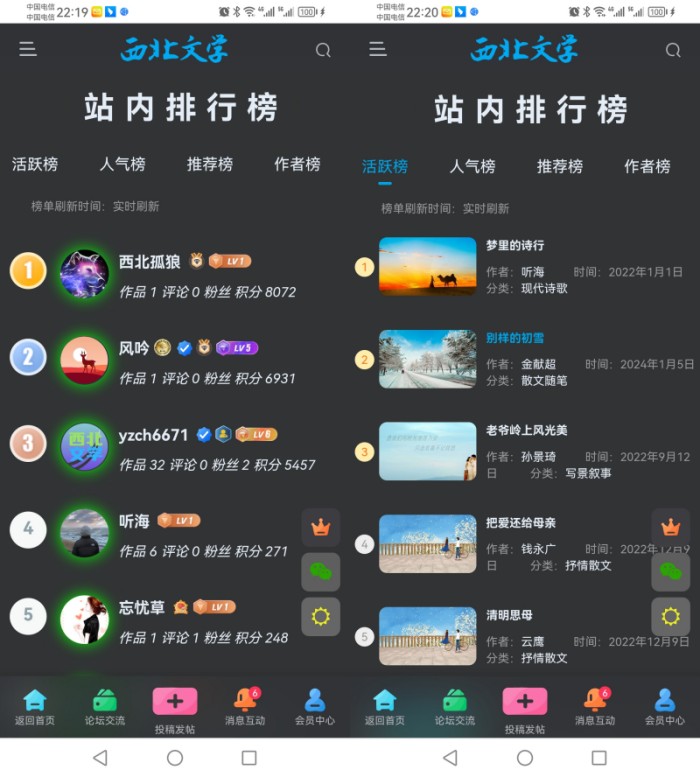 如何加入“站内排行榜”-西北文学网