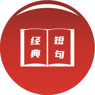 经典短句-西北文学网