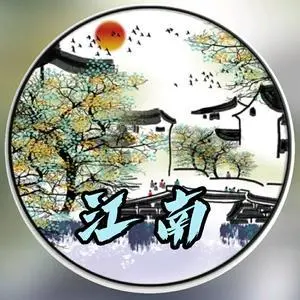 江南居士-西北文学网